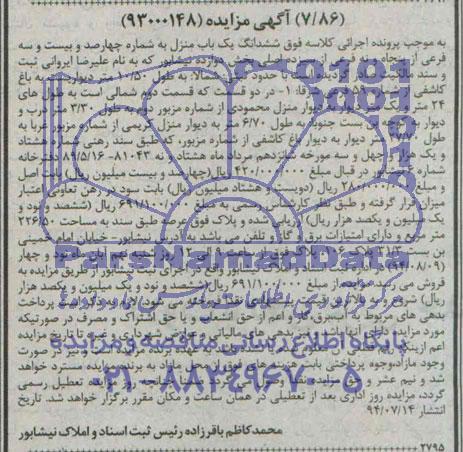 مزایده,ششدانگ منزل