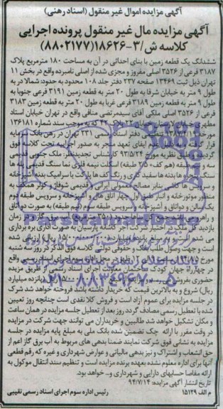مزایده,ششدانگ زمین