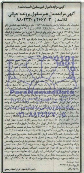 مزایده,ششدانگ اپارتمان
