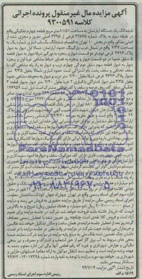 مزایده,ششدانگ اپارتمان