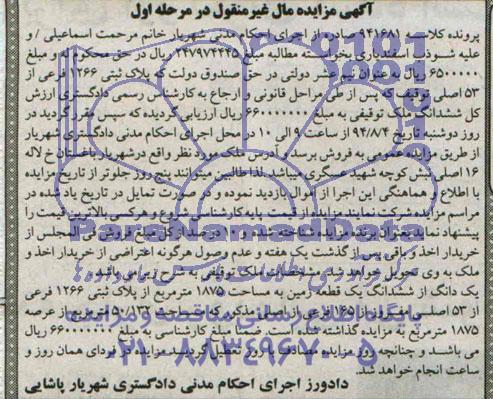 مزایده,یک دانگ از ششدانگ زمین