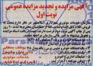 تجدید مزایده , مزایده دو دستگاه خودرو پژو