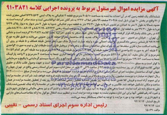 مزایده,ششدانگ زمین