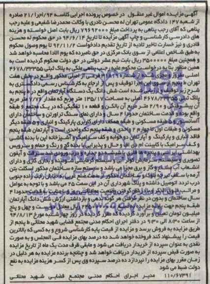 مزایده,ششدانگ اپارتمان