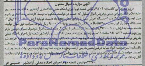 مزایده , مزایده دستگاه جوش سیار با ژنراتور
