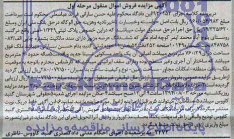 مزایده,پلاک ثبتی