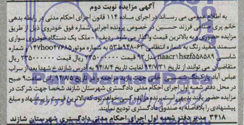 آگهی مزایده , مزایده فروش یک دستگاه خودروی سواری سمند