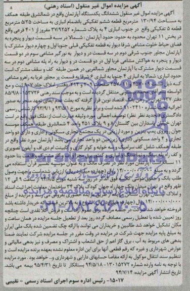 مزایده,ششدانگ اپارتمان