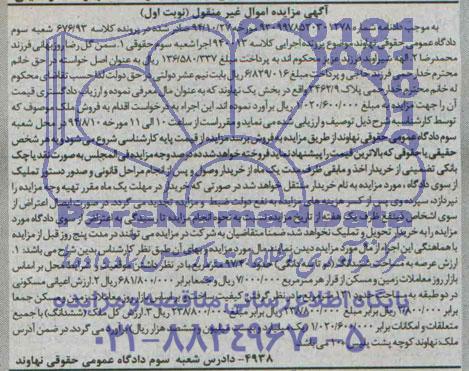 مزایده,فروش ملک