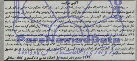 مزایده,یک قطعه زمین مسکونی