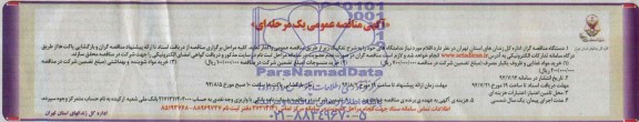 آگهی مناقصه عمومی یک مرحله ای , مناقصه خرید مواد غذایی و ظروف یکبار مصرف...