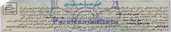 آگهی تجدید مناقصه , تجدید مناقصه خدمات حمل و نقل 
