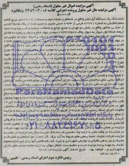 مزایده,ششدانگ اپارتمان