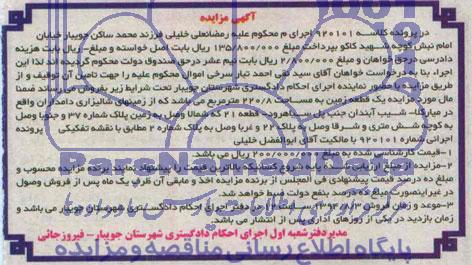 مزایده,یک قطعه زمین