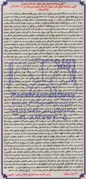 مزایده,ششدانگ اپارتمان