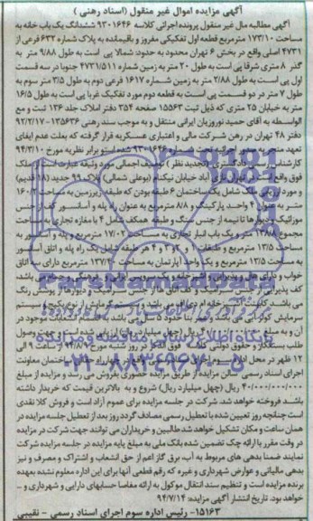 مزایده,ششدانگ یکبابخانه