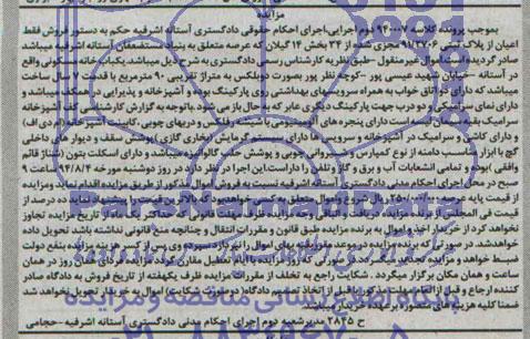 مزایده,اعیان پلاک ثبتی