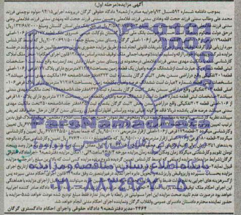 مزایده,پلاکهای ثبتی