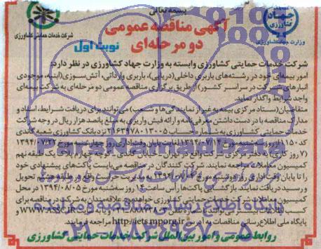 مناقصه , مناقصه امور بیمه ای خود در رشته های باربری 
