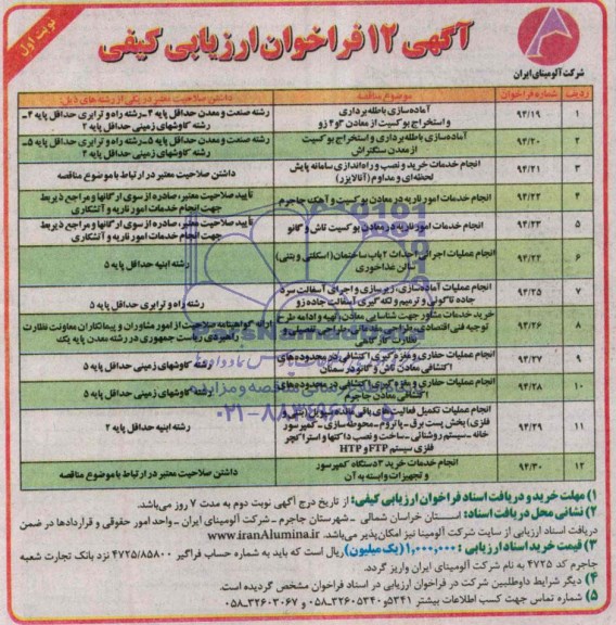 آگهی 12 فراخوان ارزیابی کیفی آماده سازی باطله برداری و استخراج بوکسیت 