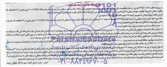 مزایده,ششدانگ یکباب واحد مسکونی اپارتمان