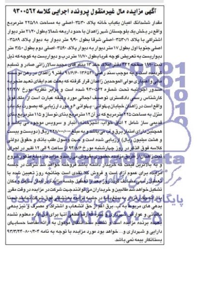 مزایده,ششدانگ اعیان یکبابخانه