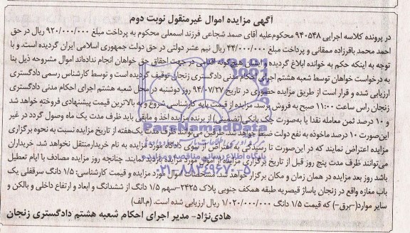 مزایده, 1.5 دانگ سرقفلی یکباب مغازه