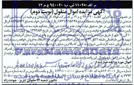 مزایده یکدستگاه دریل ..
