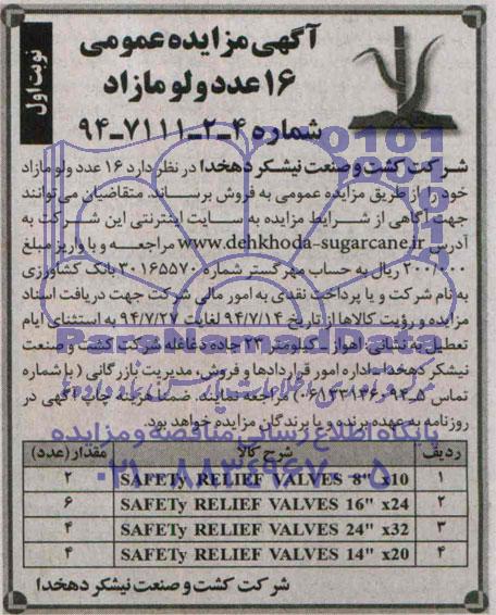 آگهی مزایده عمومی,مزایده فروش  16عدد ولو مازاد