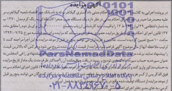 مزایده, مزایده یک دستگاه جیب صحرا کالسکه ای