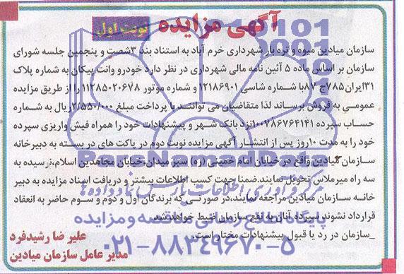 آگهی مزایده,مزایده خودرو وانت پیکان 