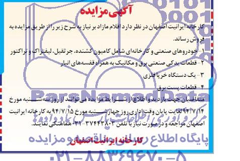 مزایده,مزایده فروش خودروهای صنعتی و کارخانه ای و ...