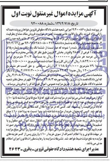مزایده,ملک مشاع