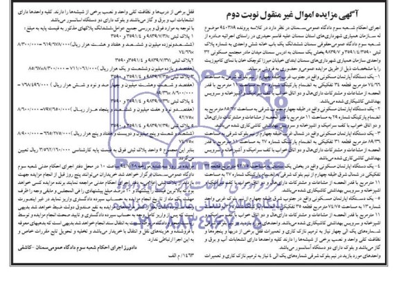 مزایده,ششدانگ یکبابخانه شش واحدی