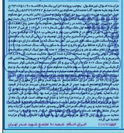 مزایده,ساختمان