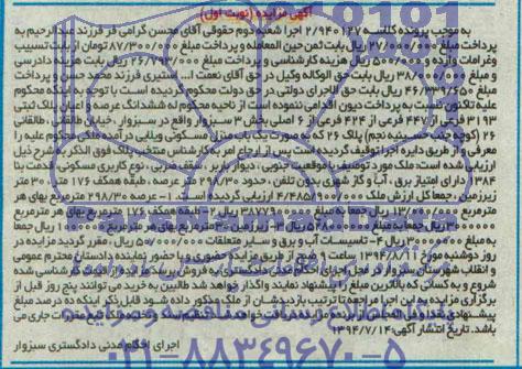 مزایده,ششدانگ پلاک ثبتی