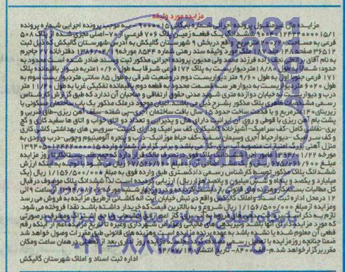 مزایده,ششدانگ زمین