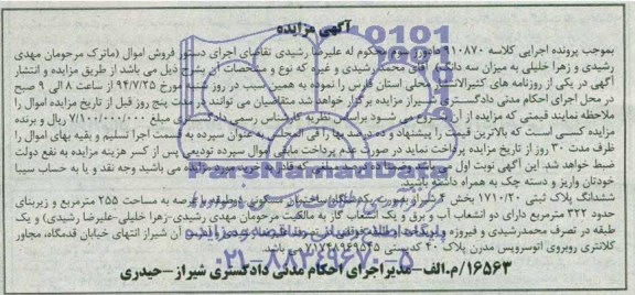 مزایده,ششدانگ پلاک ثبتی