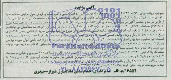 مزایده,ششدانگ پلاک ثبتی