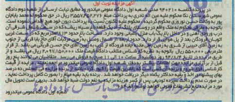 مزایده,یک قطعه باغ