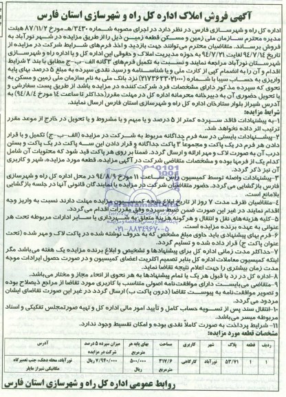 مزایده,پلاک کاربری کارگاهی