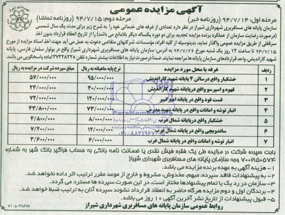 آگهی مزایده عمومی,مزایده تعدادی از غرفه های خدماتی