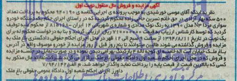 آگهی مزایده , مزایده فروش یک دستگاه خودرو سواری مزدا