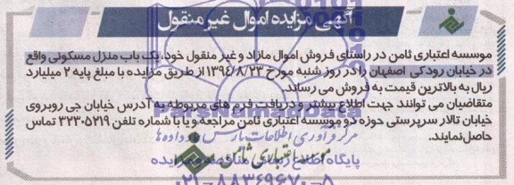 مزایده,یکباب منزل مسکونی