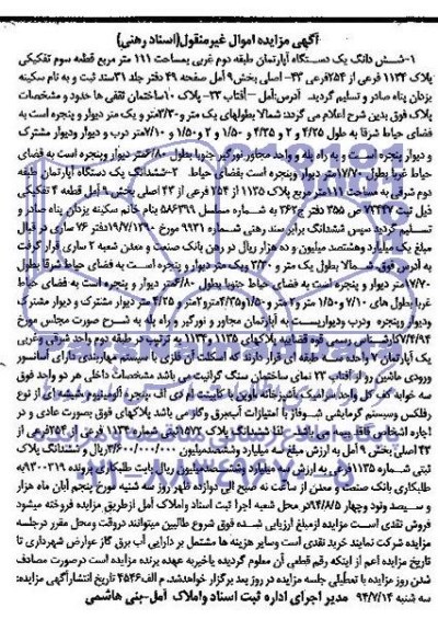 مزایده,ششدانگ دو دستگاه اپارتمان