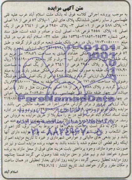 مزایده,ششدانگ پلاکهای ثبتی