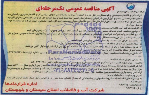 آگهی مناقصه عمومی یک مرحله ای,مناقصه انجام خدمات حجمی