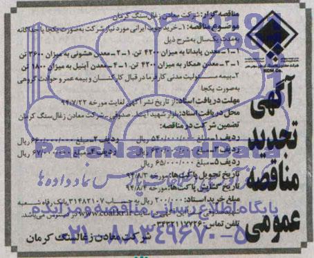 مناقصه, مناقصه خرید چوب ایرانی