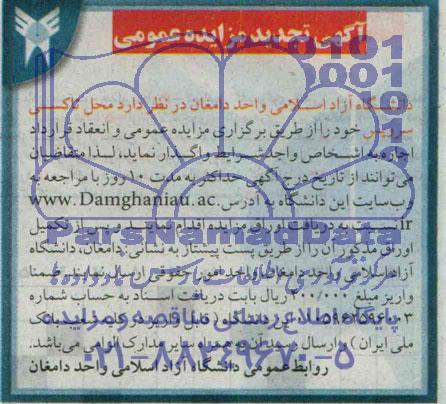 آگهی تجدید مزایده عمومی , مزایده محل تاکسی سرویس