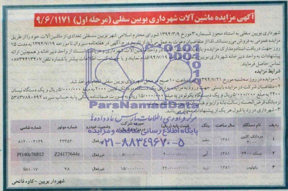 آگهی مزایده , مزایده ماشین آلات